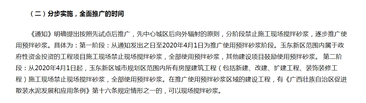 玉林市4月1日開始實施分段推廣干混砂漿